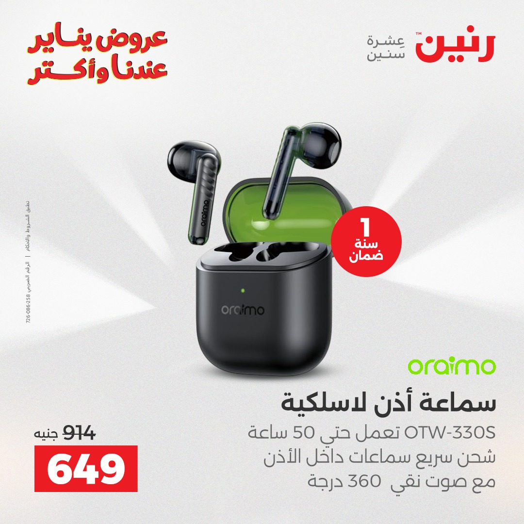 عروض رنين صفحة رقم 8